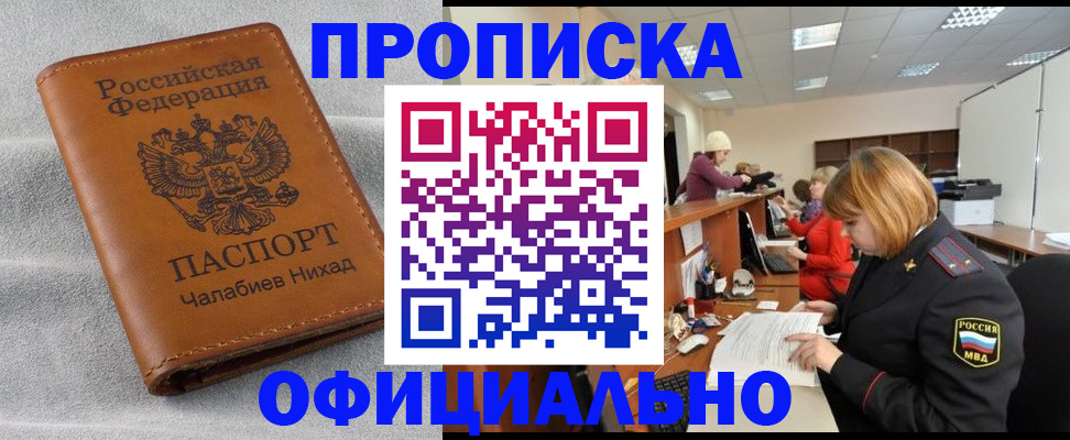 временная регистрация адрес в Белой Холунице