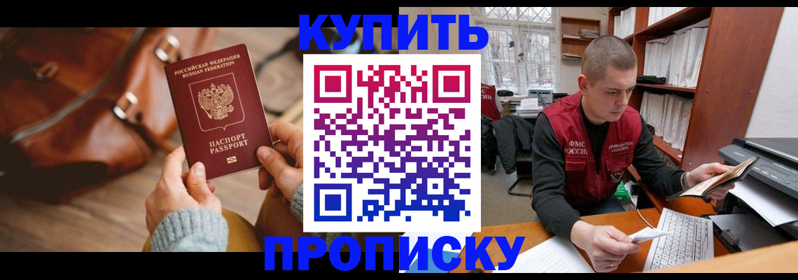 прописка для работы в Белой Холунице