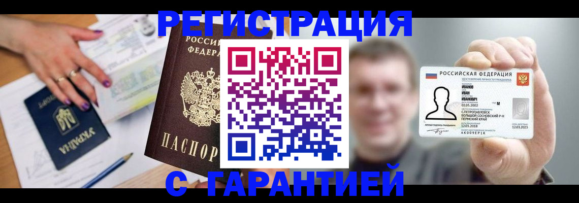 прописка для кредита в Белой Холунице