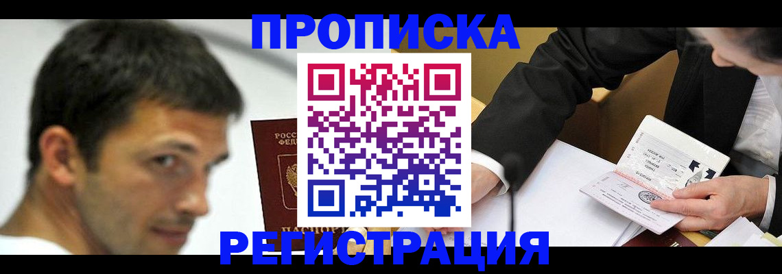 прописка иностранных граждан в Белой Холунице