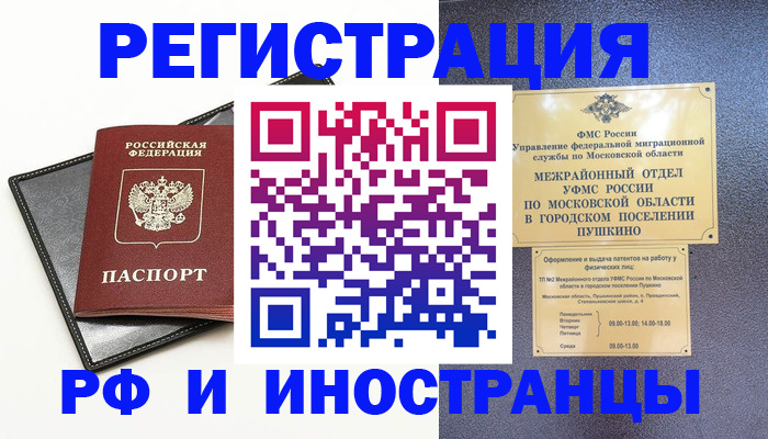 прописка в квартире в Белой Холунице