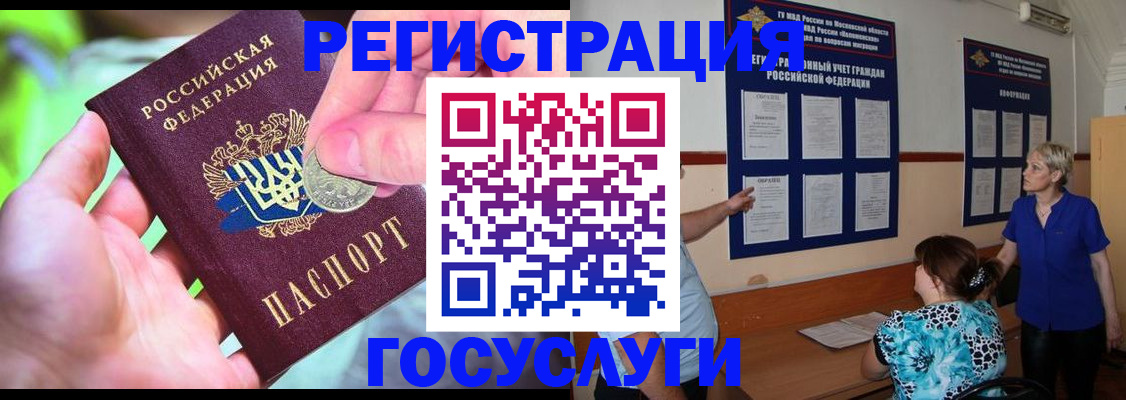 прописка 2025 в Белой Холунице