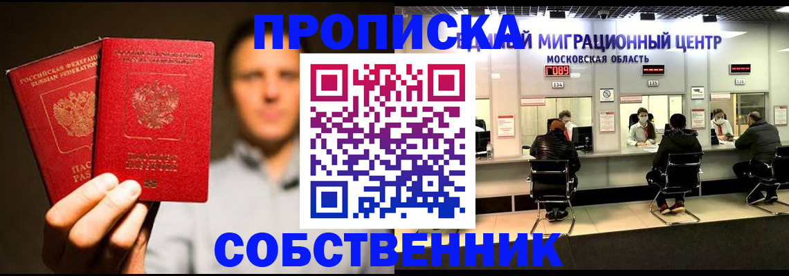 где прописаться в Белой Холунице