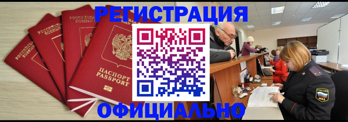 временная регистрация купить в Белой Холунице