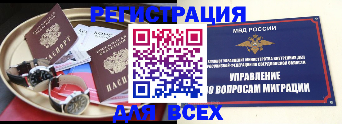 временная регистрация в квартире в Белой Холунице